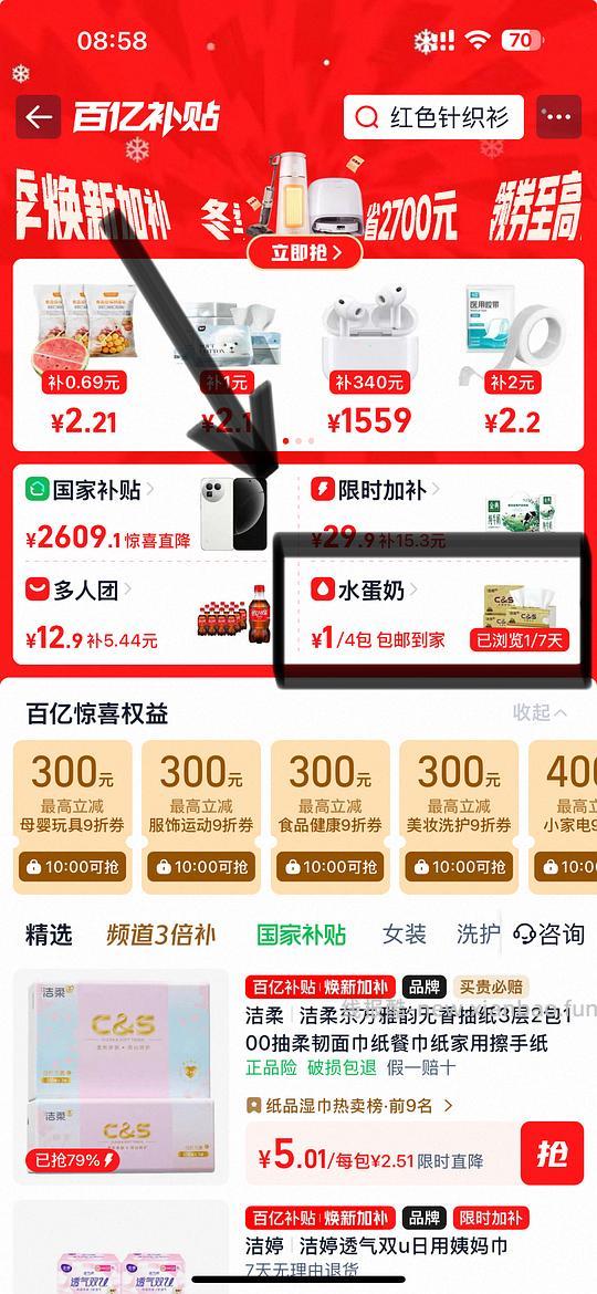 淘宝百亿补贴羊毛！打卡7天1元拿下两盒奶/四包纸巾或其他日用品 - 线报酷