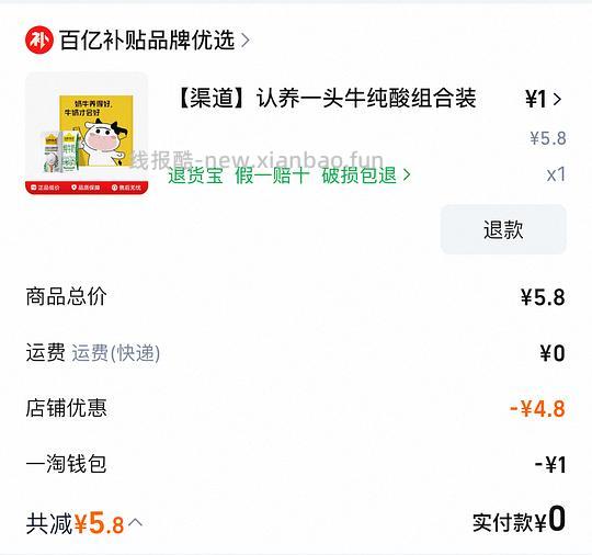 淘宝百亿补贴羊毛！打卡7天1元拿下两盒奶/四包纸巾或其他日用品 - 线报酷