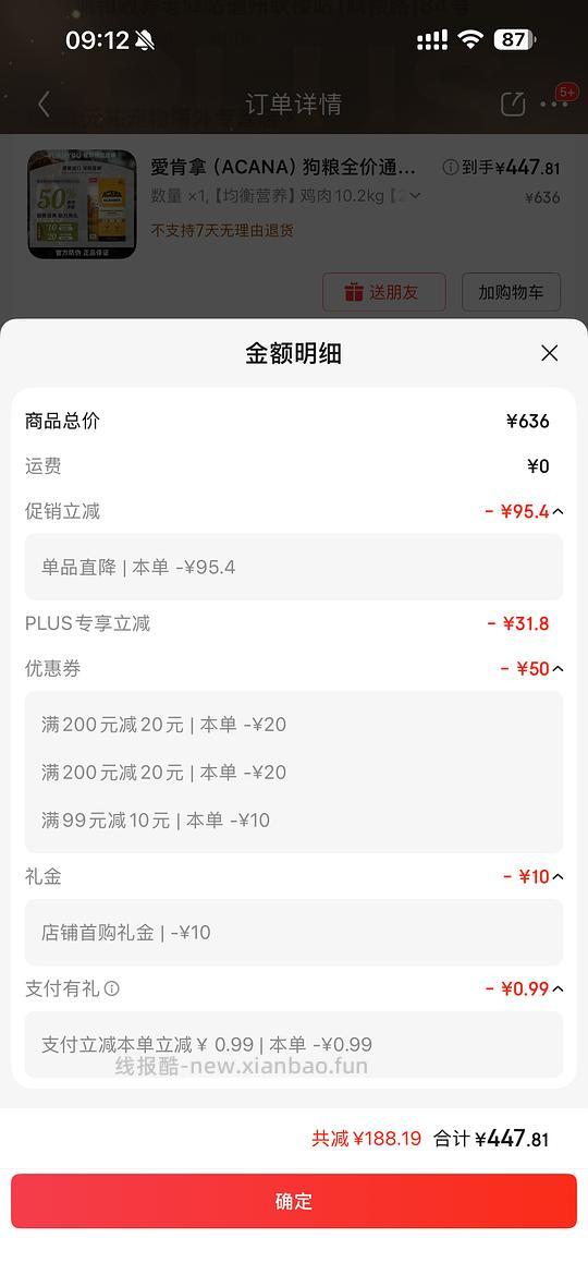 【删】爱肯拿均衡鸡肉10.2kg💰447 - 线报酷