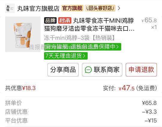 丸味鸡脖子mini版3包47.5 - 线报酷