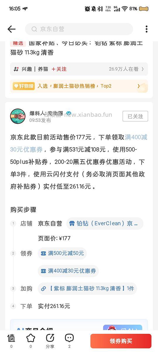 【车走】铂钻 - 线报酷