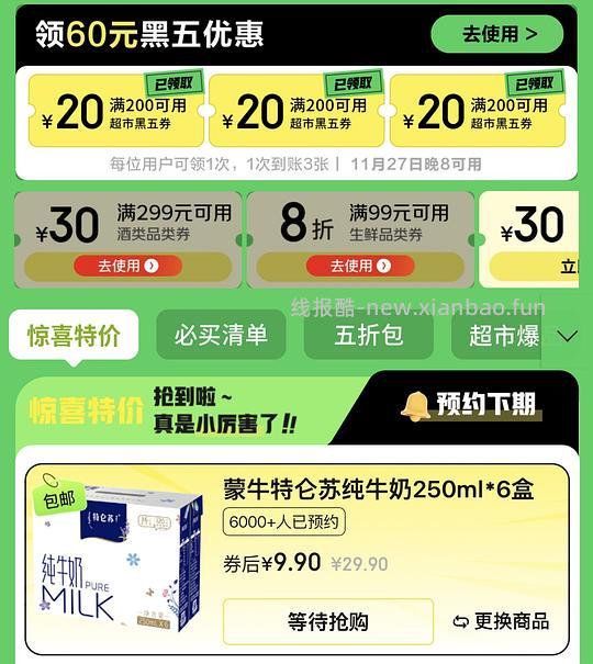 车回，超好价特仑苏3.6纯奶 最高💰1.15/250ml - 线报酷