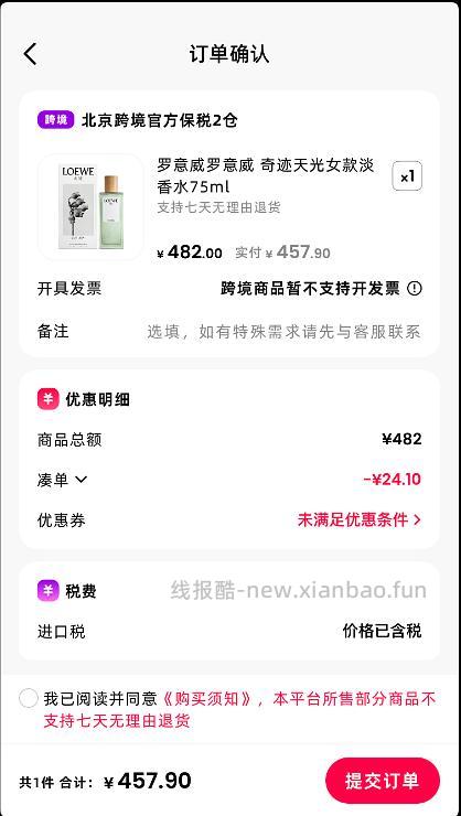 车走了 奇迹天光 中免日上 直接买75ml 457.9元 - 线报酷