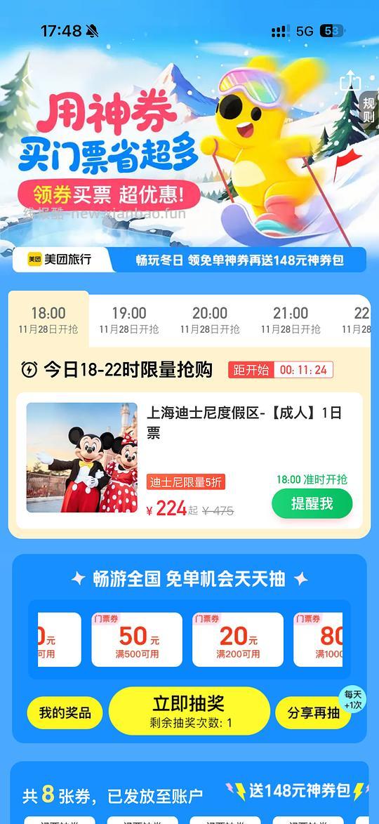 上迪半价门票 - 线报酷