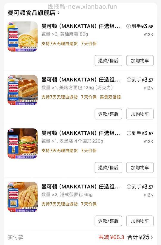 曼可顿面包3.2一件 - 线报酷