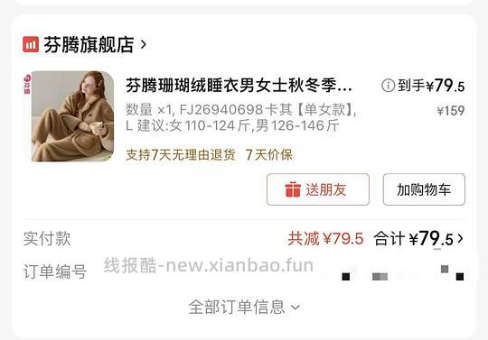 芬腾珊瑚绒加厚睡衣72.4 - 线报酷