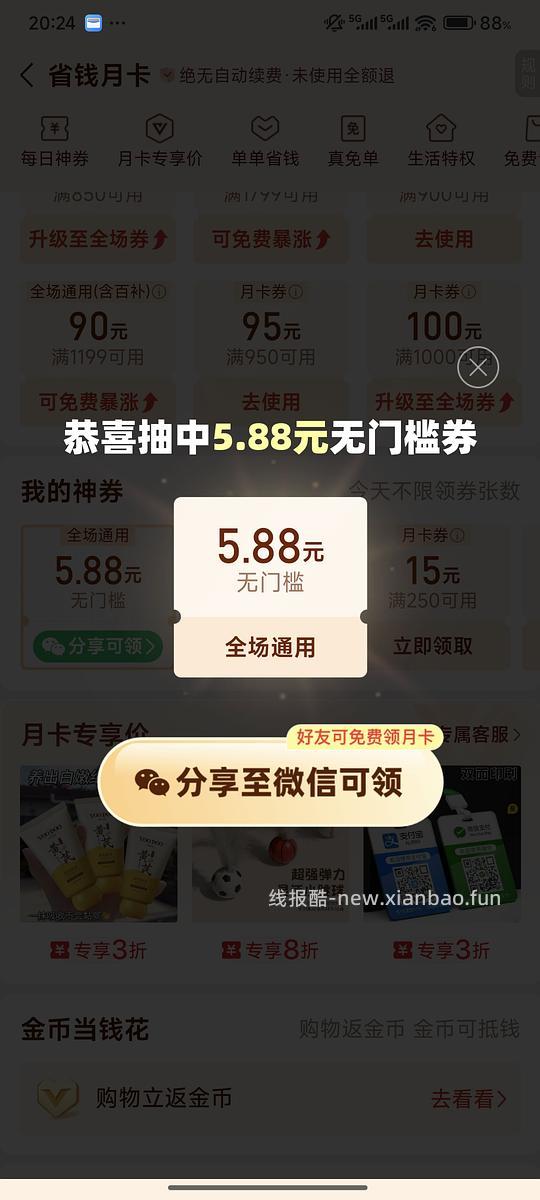 拼多多0.1月卡和5.88通用无门槛 - 线报酷