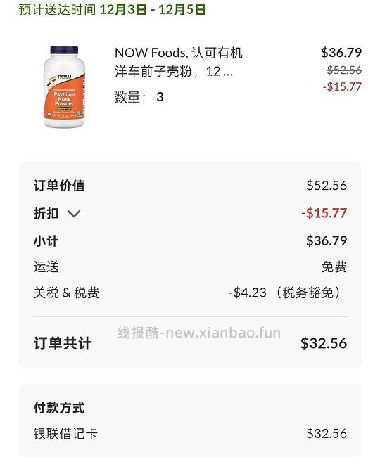 【闲置】now【有机】非普通款洋车前子壳粉约70一瓶+u - 线报酷