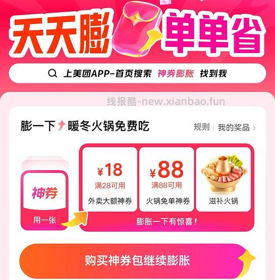 每天都可以抽的🆓小食/蜜雪 - 线报酷