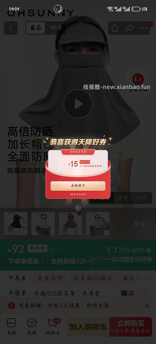 OhSunny全脸防晒面罩作业刚需价60左右 - 线报酷