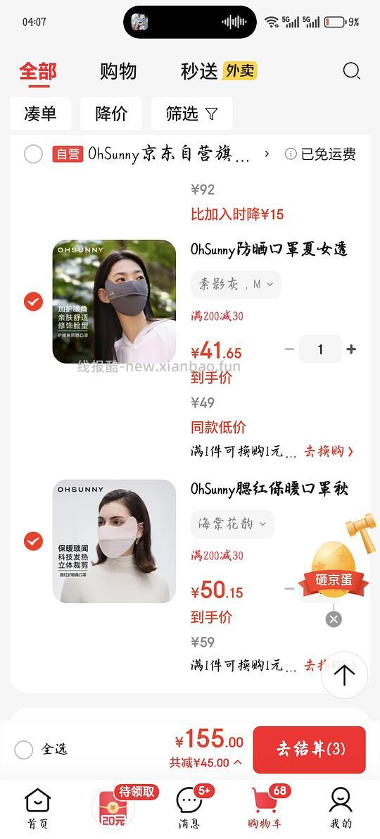 OhSunny全脸防晒面罩作业刚需价60左右 - 线报酷