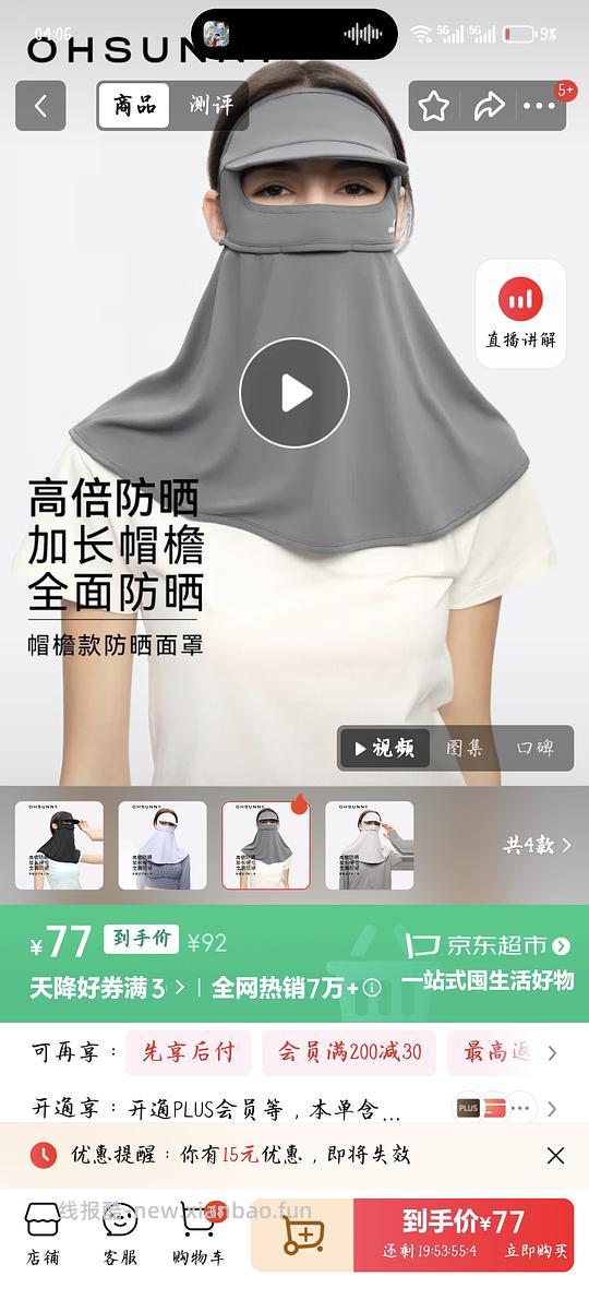 OhSunny全脸防晒面罩作业刚需价60左右 - 线报酷