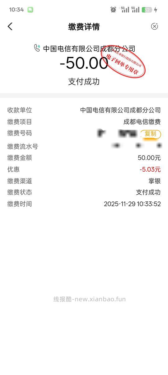 农行掌银交话费满50立减，不确定是不是地区活动，自行测试一下 - 线报酷