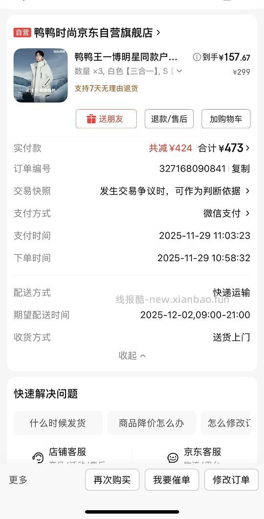 车跑了鸭鸭羽绒服157.67一件 - 线报酷