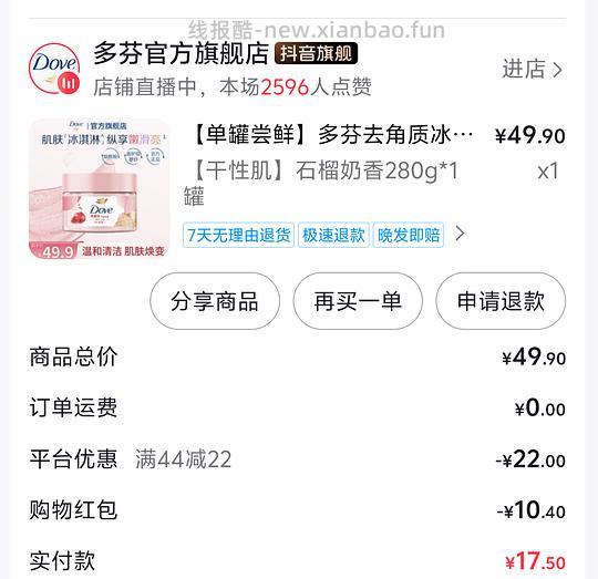 好价多芬磨砂膏17.5 - 线报酷