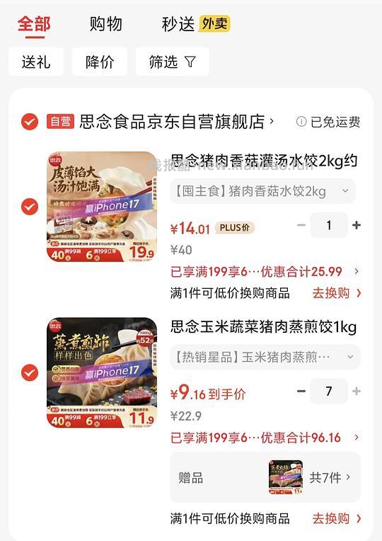 64💰到手14袋1kg蒸煎饺子 可能是地区🚗 我ip有 - 线报酷