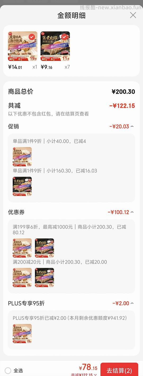64💰到手14袋1kg蒸煎饺子 可能是地区🚗 我ip有 - 线报酷
