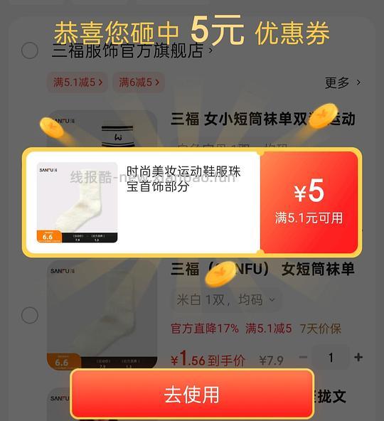 三福 袜子0.3r/双 - 线报酷