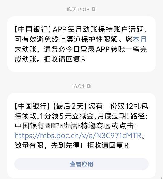 中行0.01领五元立减 - 线报酷