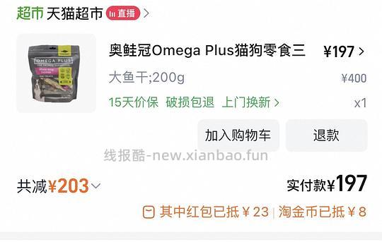 op鱼干200g 197元 - 线报酷