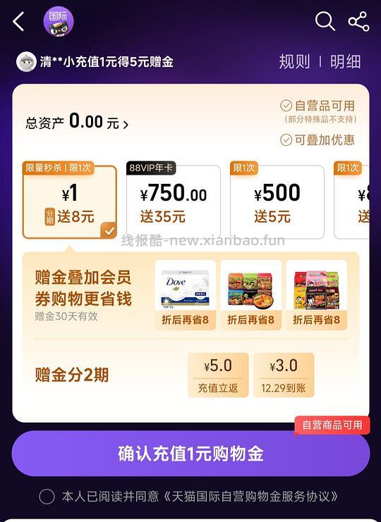 天猫国际充1得9（疑似车走） - 线报酷