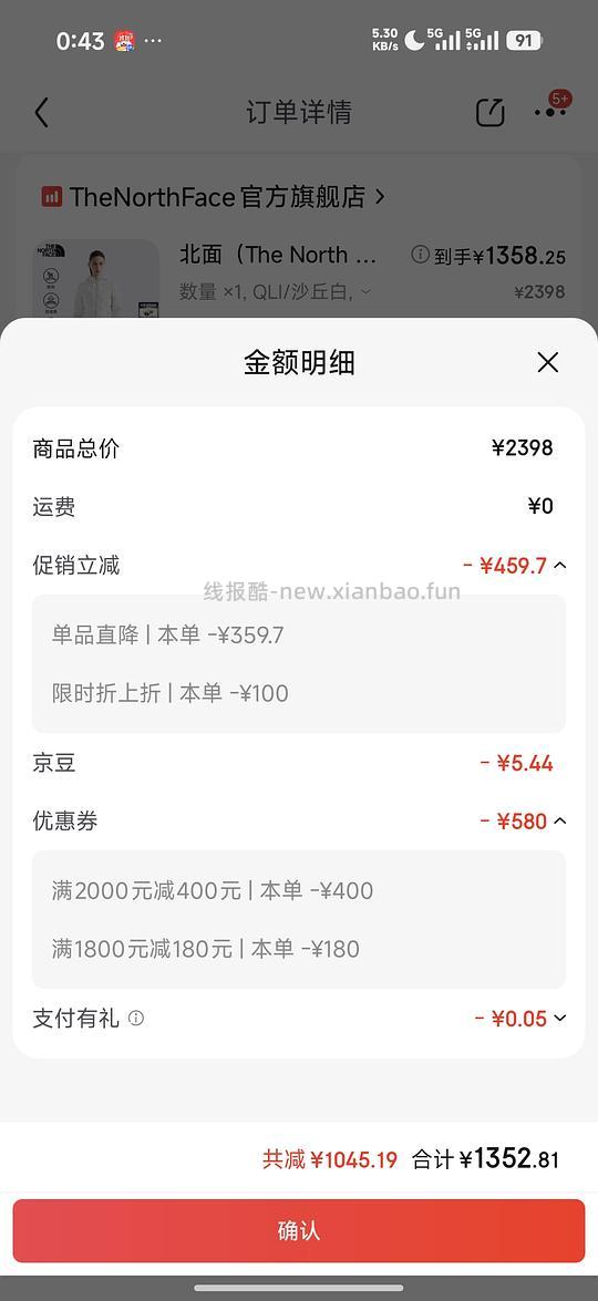 北面薄款鹅绒服到手1340 - 线报酷 北面薄款鹅绒服到手1340 - 线报酷