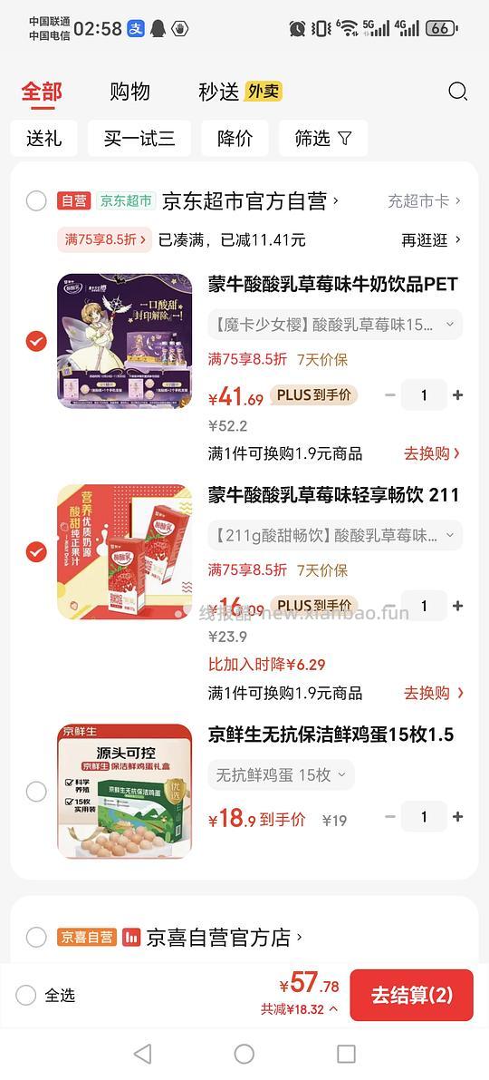 蒙牛酸酸乳24盒16r左右 - 线报酷