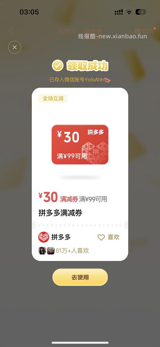 一张可以买很多好价的pdd优惠券 - 线报酷