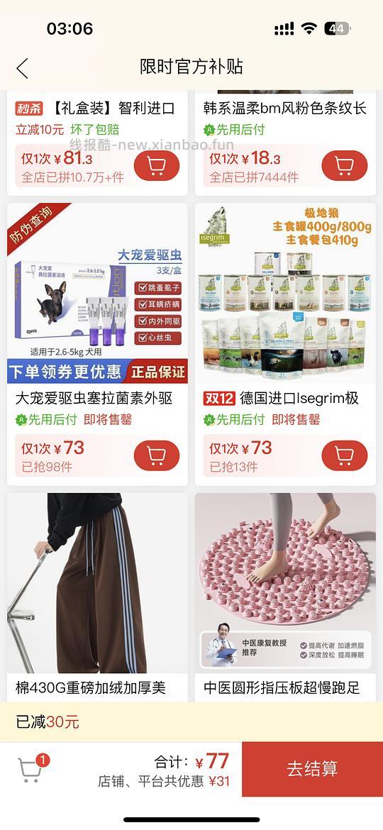 一张可以买很多好价的pdd优惠券 - 线报酷