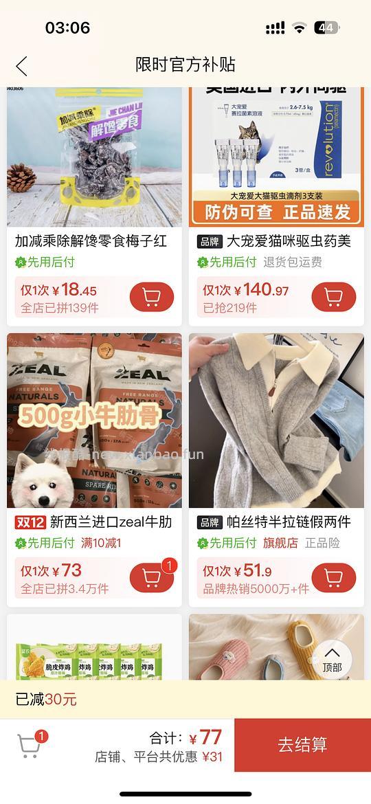 一张可以买很多好价的pdd优惠券 - 线报酷