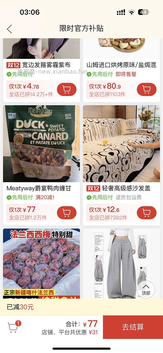 一张可以买很多好价的pdd优惠券 - 线报酷