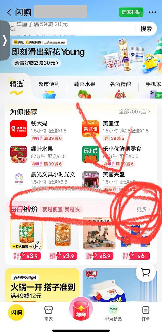 美团-每日神价15-15 - 线报酷