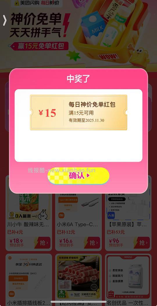 美团-每日神价15-15 - 线报酷