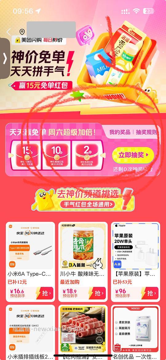 美团闪购15-15，速来试试 - 线报酷