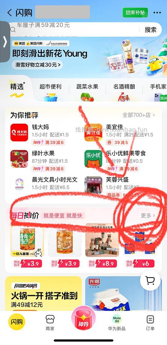 美团闪购15-15，速来试试 - 线报酷