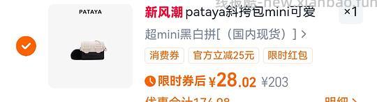 pataya剑桥包超mini 28元 - 线报酷