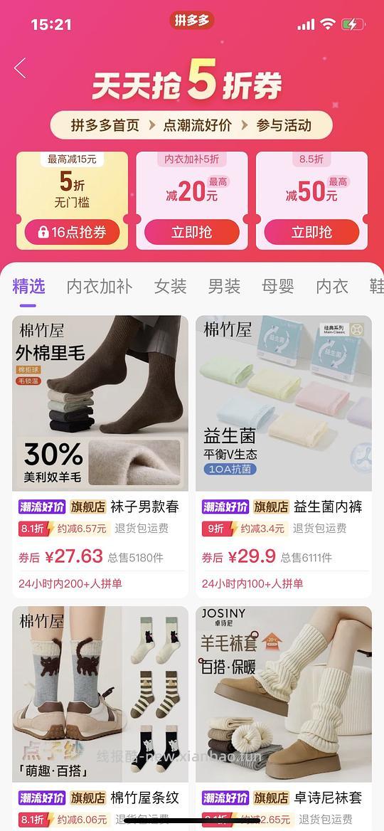 棉竹屋袜子5折 - 线报酷