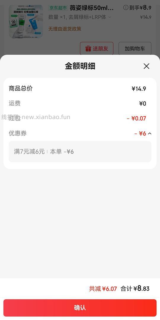 车走变价，8.9元入薇姿绿标50ml+理肤泉洗面奶15ml+b5霜4ml - 线报酷