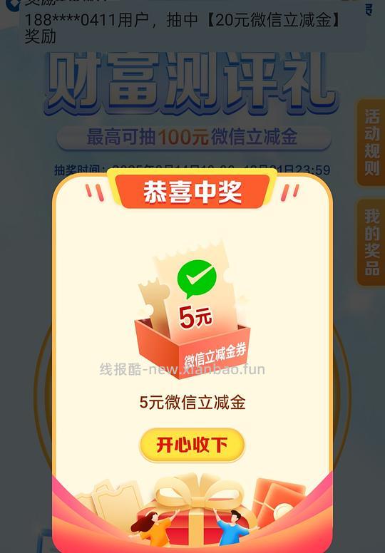 建行3立减金加保底5立减金 - 线报酷 建行3立减金加保底5立减金 - 线报酷