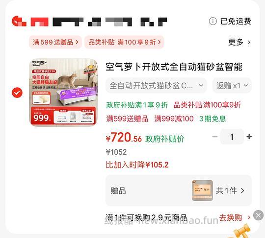 空气萝卜c30自动猫砂盆 到手505 不知道算好价吗？ - 线报酷