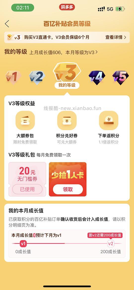 pdd百亿补贴无门槛20元 - 线报酷