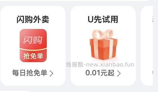 🍑闪购点外卖支付时可再减0.5元 - 线报酷
