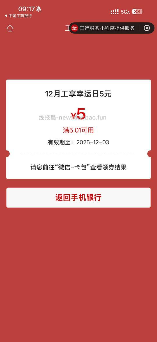 湖北地区工行5r（楼内反馈其他地区也有，可以414 - 线报酷