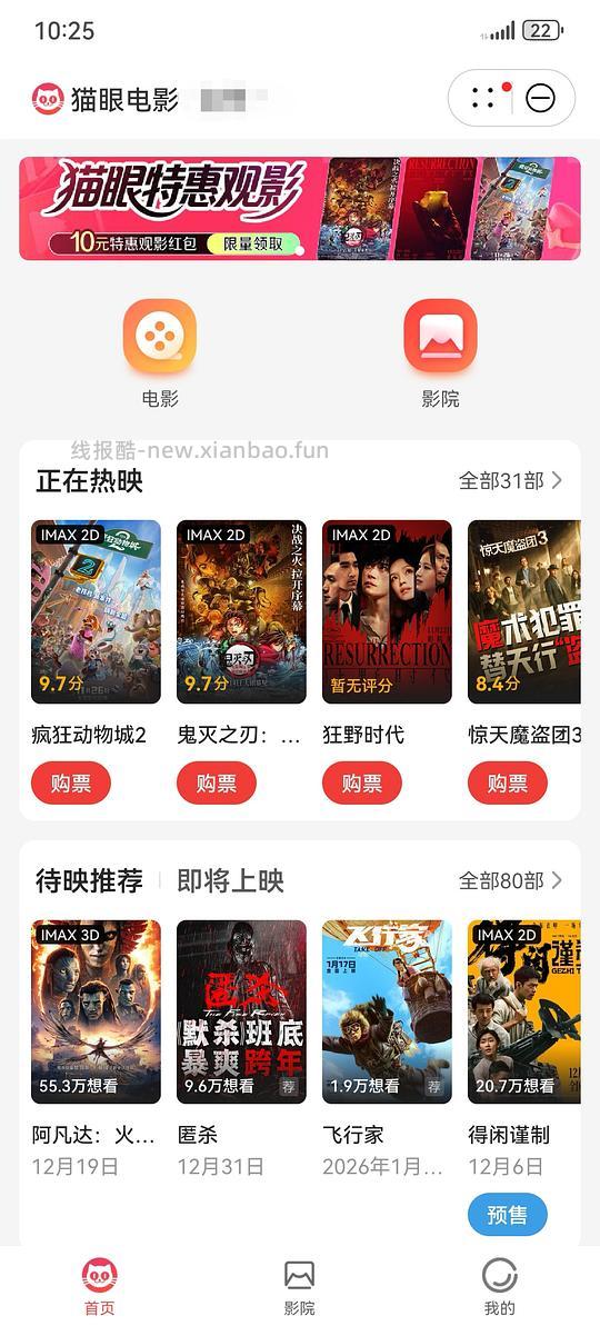 猫眼45-10（1张可用） - 线报酷