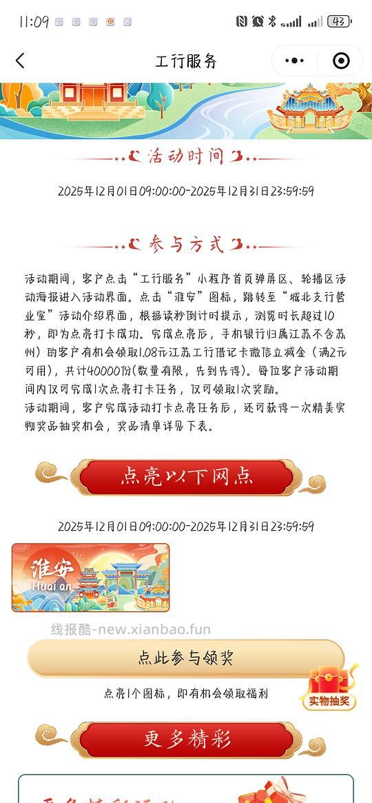 工行立减金1.08 - 线报酷