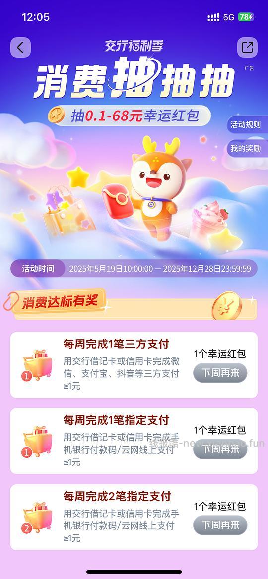 交行支付券1-3元多个和还款红包3元多个 - 线报酷