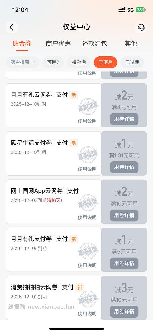 交行支付券1-3元多个和还款红包3元多个 - 线报酷