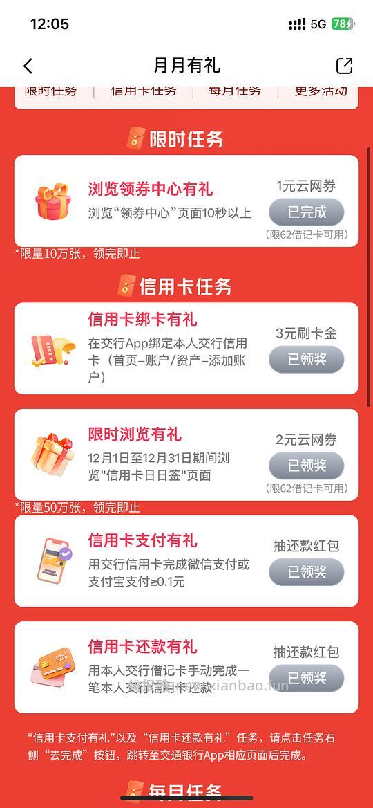 交行支付券1-3元多个和还款红包3元多个 - 线报酷