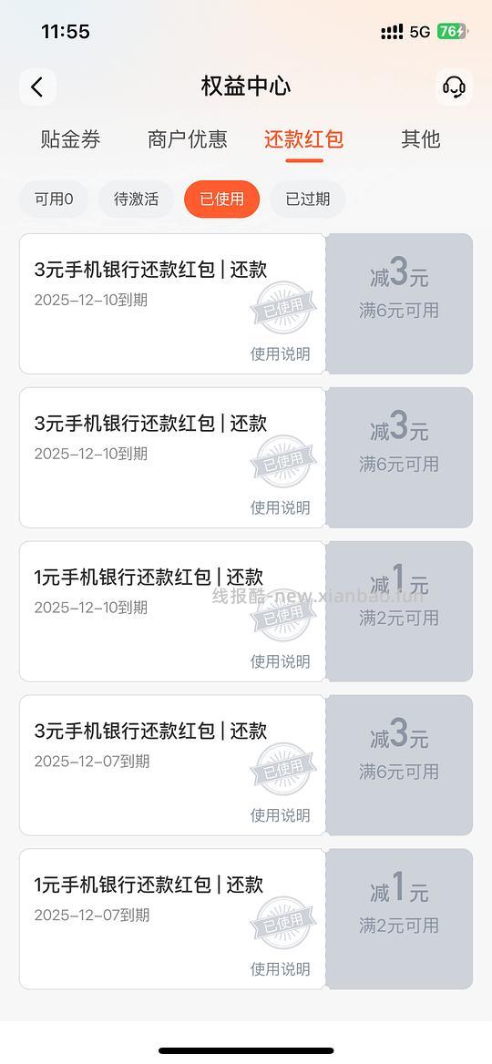 交行支付券1-3元多个和还款红包3元多个 - 线报酷