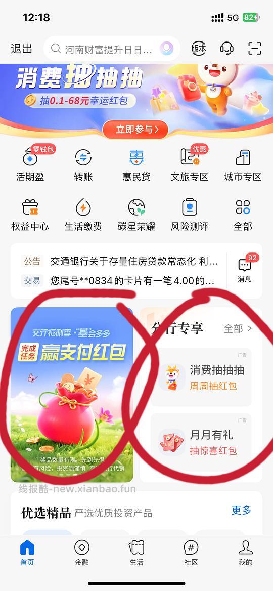 交行支付券1-3元多个和还款红包3元多个 - 线报酷